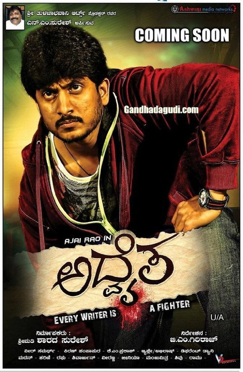Movie poster for Adwaitha (2013)