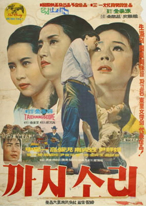 Movie poster for Sound of Magpies (1967)
