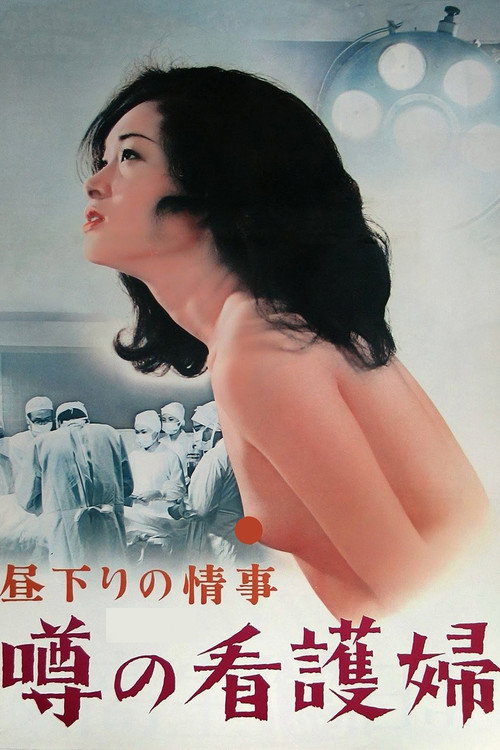 Movie poster for Afternoon Affair: Married Nurse Rumor (1974)