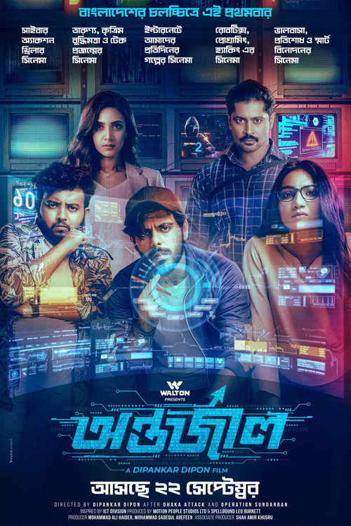 Movie poster for Antarjal (2023)