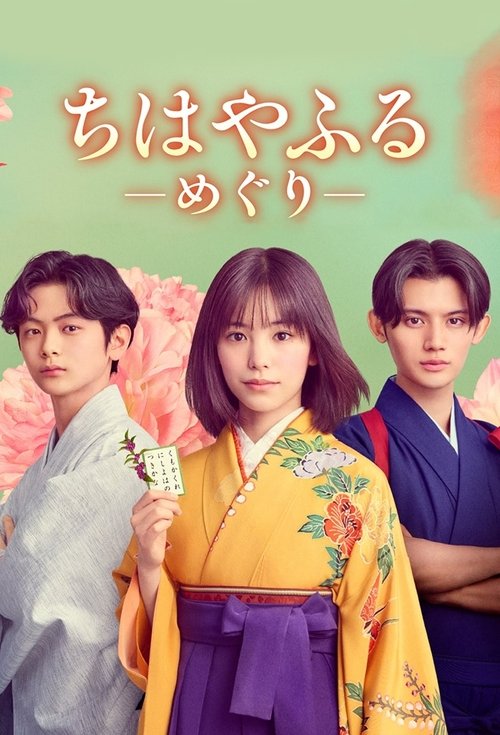 Chihayafuru: Full Circle poster