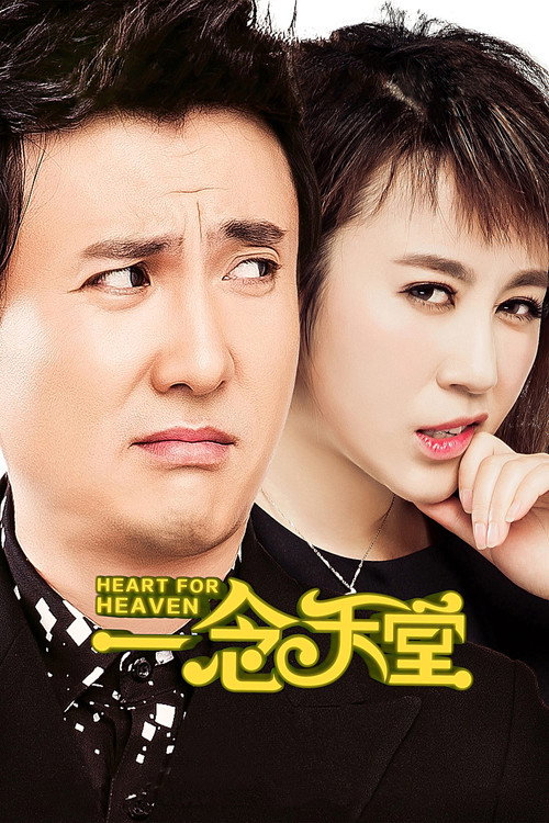 Movie poster for Heart for Heaven (2015)