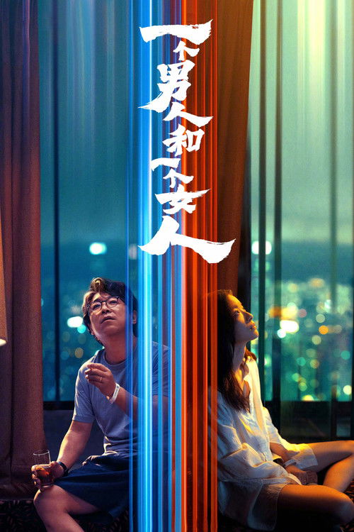 Movie poster for A Man and A Woman (2026)