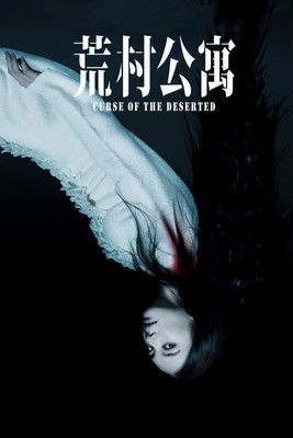 Movie poster for Curse of the Deserted (2010)