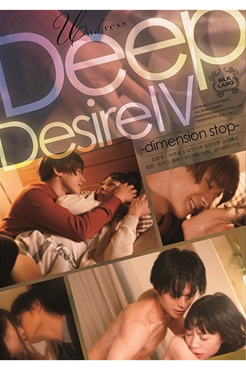 Movie poster for SILK-121 Deep Desire IV (2019)