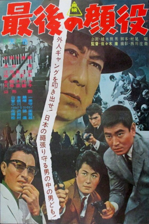 Movie poster for The Big Boss (1963)