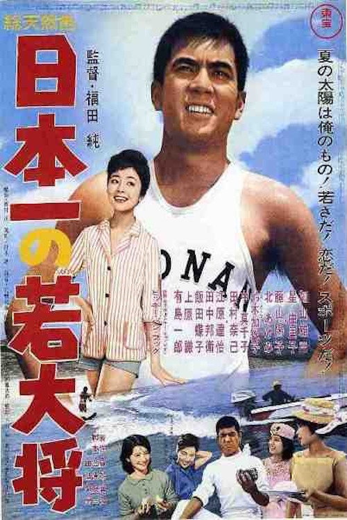 Movie poster for College Champ (1962)