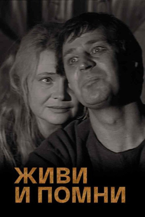 Movie poster for Live and Remember (1987)