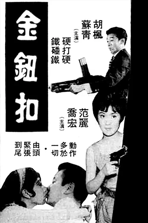 Movie poster for Gold Button (1966)