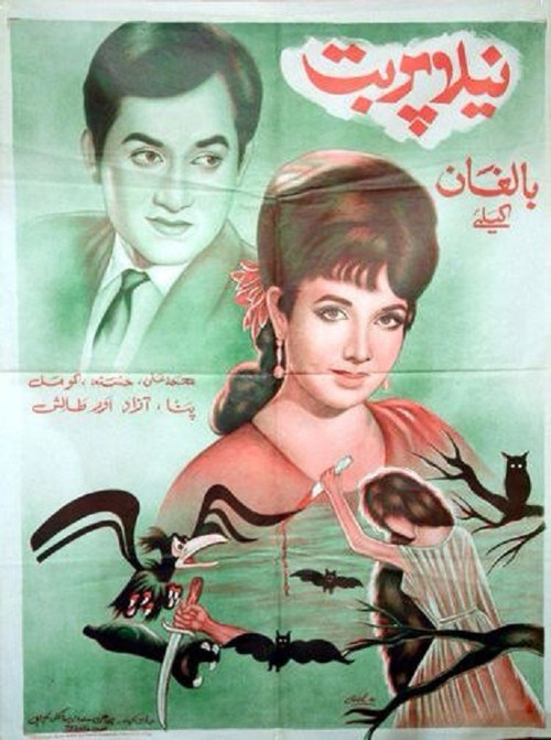 Movie poster for Neela Parbat (Blue Mount) (1969)