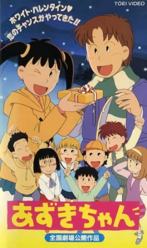 Movie poster for Azuki-chan the Movie (1995)