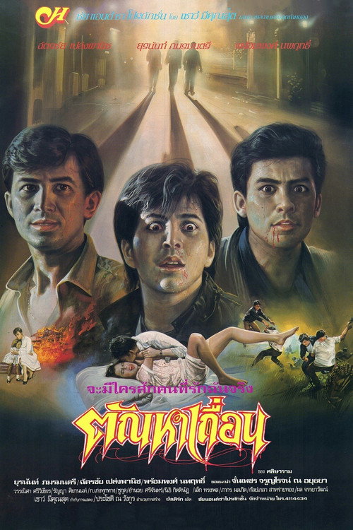 Movie poster for Wild Lust (1988)