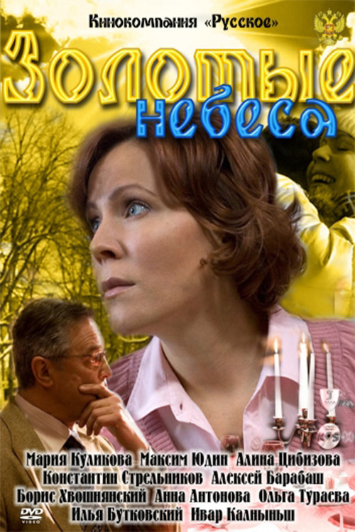 Movie poster for Golden heaven (2011)