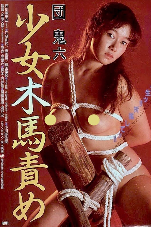 Movie poster for The Girl and the Wooden Horse Torture (1982)
