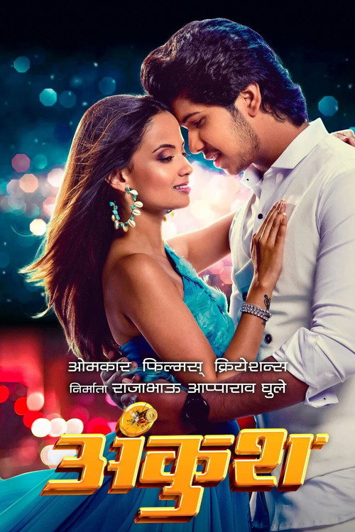 Movie poster for Ankush (2023)