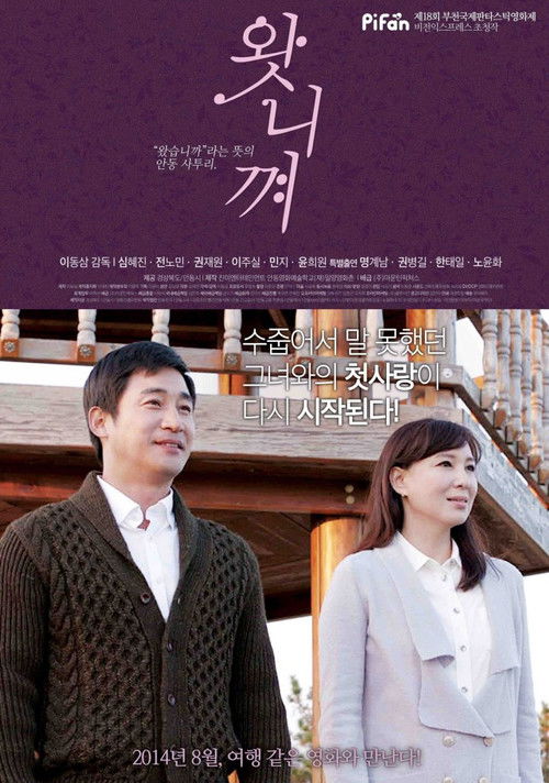 Movie poster for Welcome (2014)
