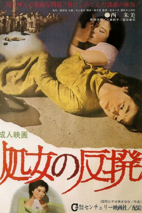 Movie poster for Shôjo no hanpatsu (1965)