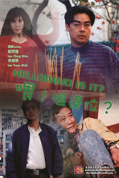 Movie poster for Hello! Who Is It? (1994)