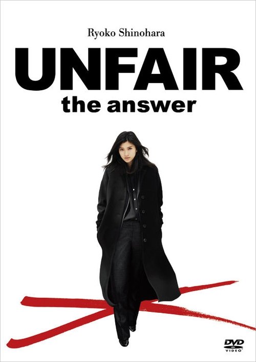 Movie poster for UNFAIR: the answer (2011)