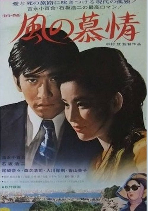 Movie poster for Journey of Love (1970)