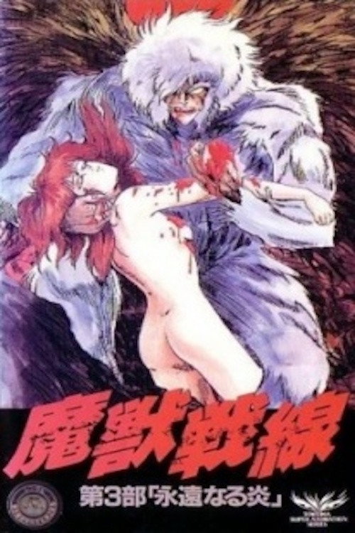 Movie poster for The Demonic Beast Front (1990)
