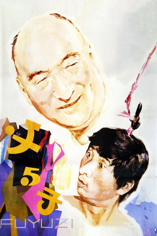 Movie poster for Father & Son (1986)