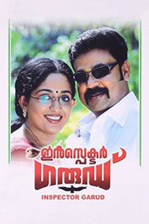 Movie poster for Inspector Garud (2007)