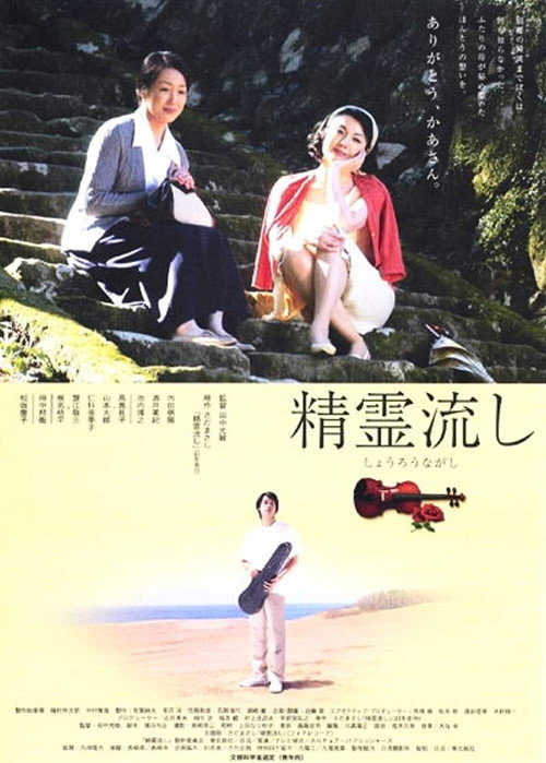 Movie poster for The Boat to Heaven (2003)