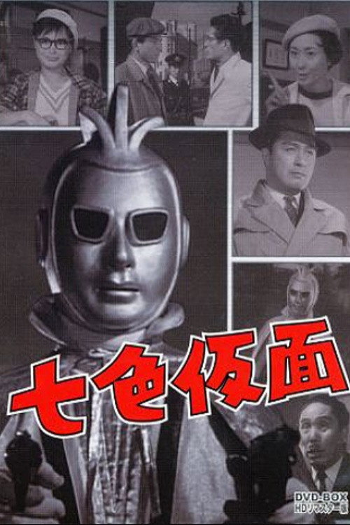 Movie poster for Seven-Color Mask: Three Ace - The Devil's Claw Marks (1960)