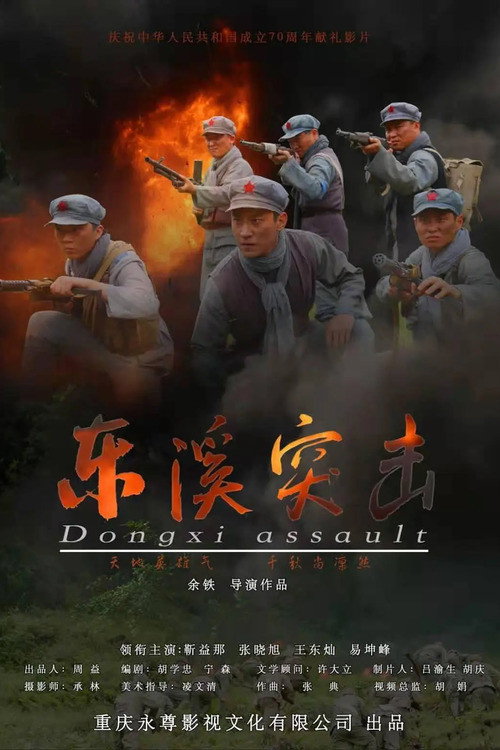 Movie poster for Dongxi Assault (2020)