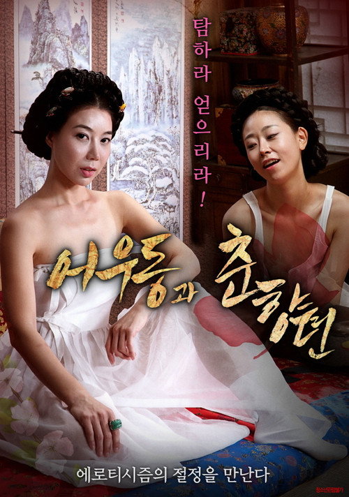 Movie poster for Udon and Choonhyang (2019)