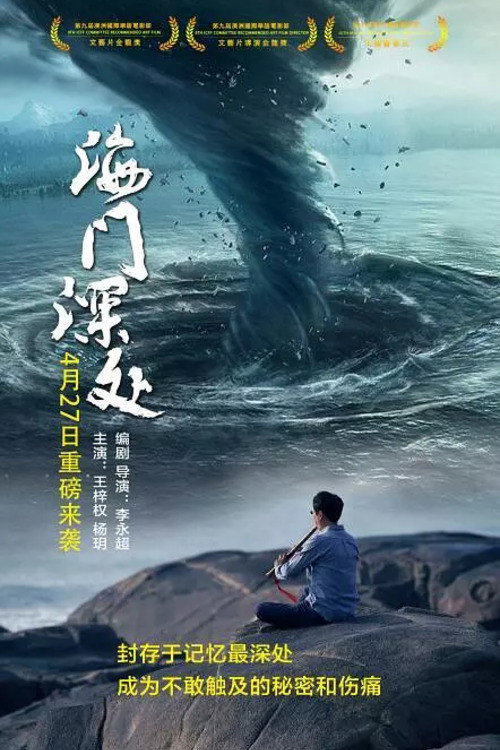 Movie poster for Haimen Depths (2019)