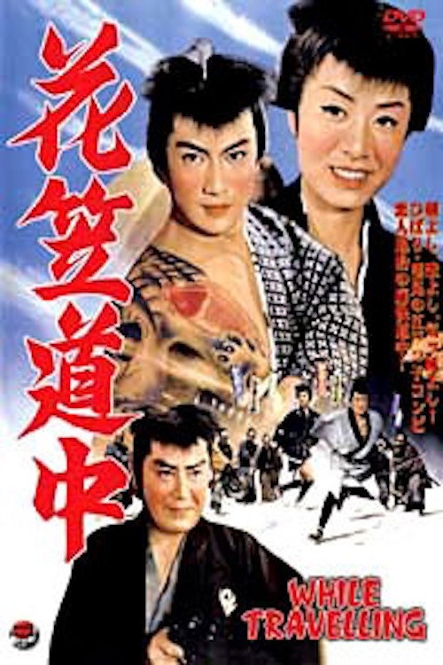 Movie poster for While Traveling (1962)