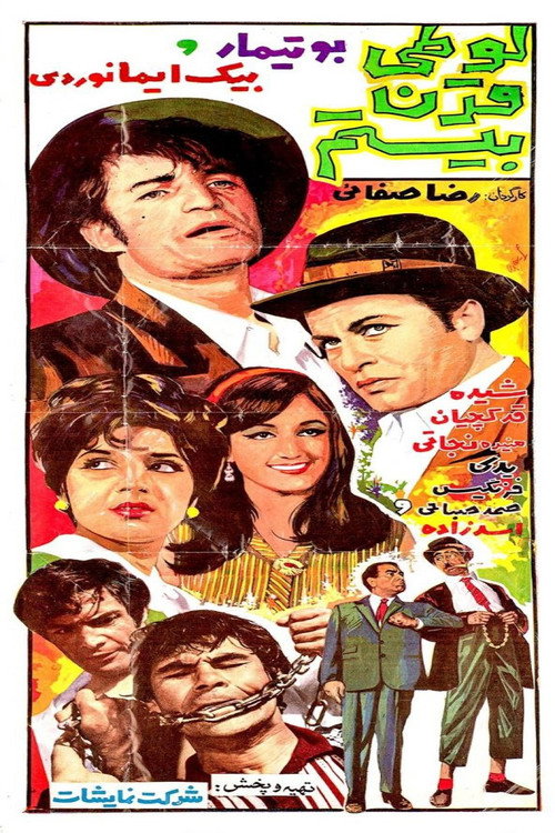 Movie poster for Twentieth Century Looti (1968)