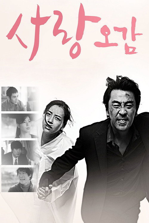 Movie poster for Five Senses of Love (2015)