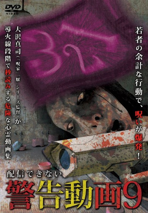 Movie poster for Haishin Dekinai Keikoku Douga 9 (2018)
