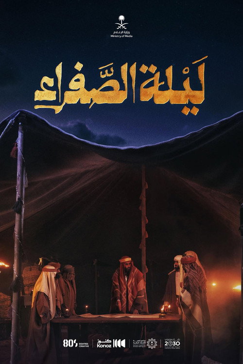 Movie poster for Safra's Night (2025)