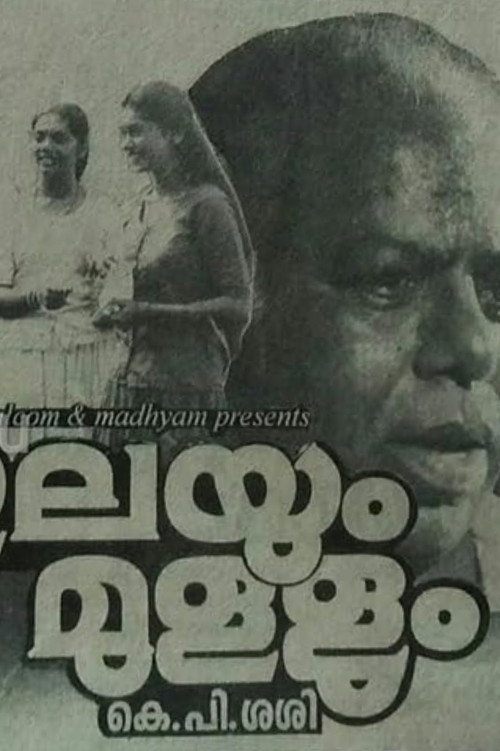 Movie poster for Ilayum Mullum (1994)