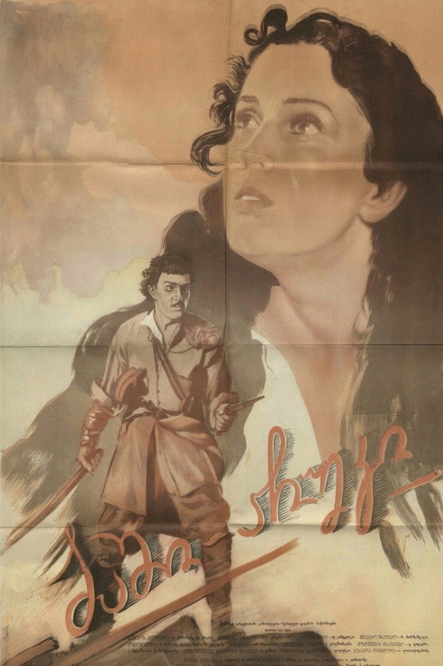 Movie poster for Bashi-Achuki (1956)