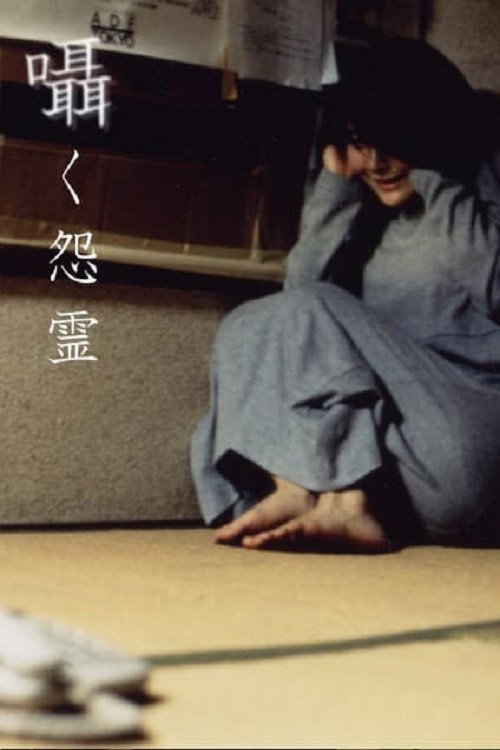 Movie poster for Whispering Grudge (2000)