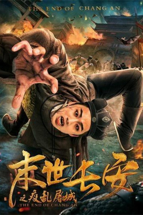 Movie poster for The End of Chang'an (2019)