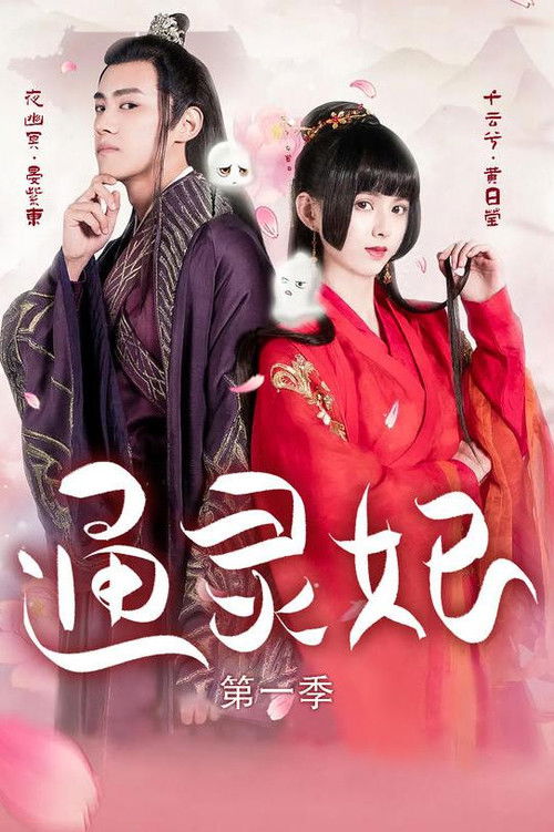 Psychic Princess poster