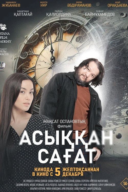 Movie poster for Rushing Clock (2024)