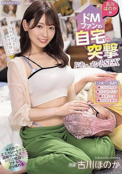 Movie poster for IPZZ-243 Honoka Furukawa Visits a Dominatrix Fan's House and Has Documented Sex (2024)