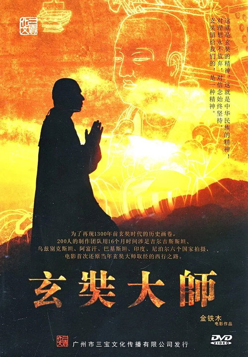 Movie poster for The Great Pilgrim (2009)