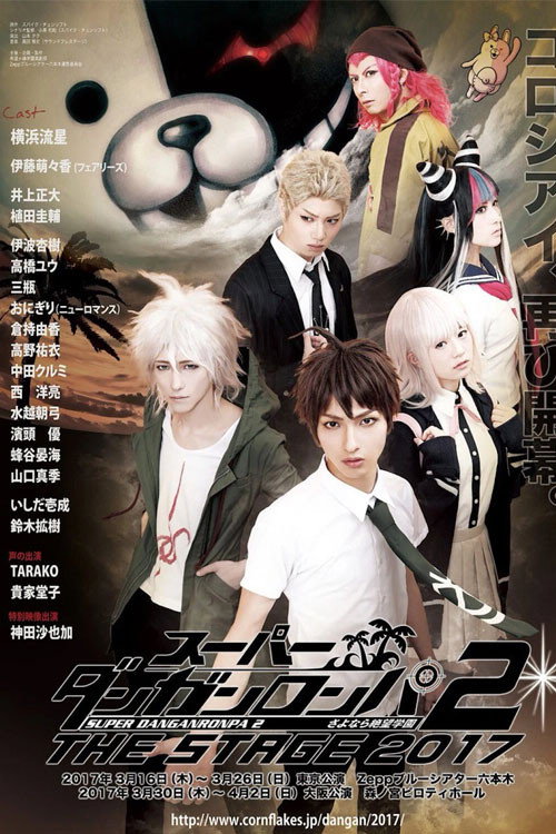 Movie poster for Super Danganronpa 2: Sayonara Zetsubō Gakuen THE STAGE (2016)