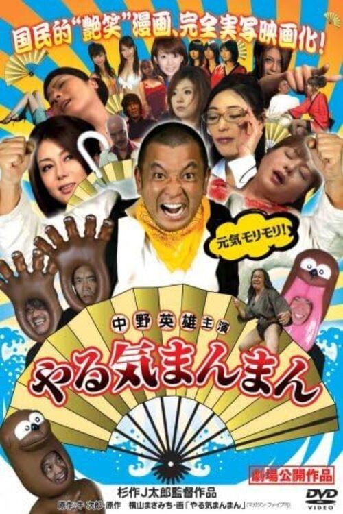 Movie poster for Mr. Happy - Yaruki Manman (2008)