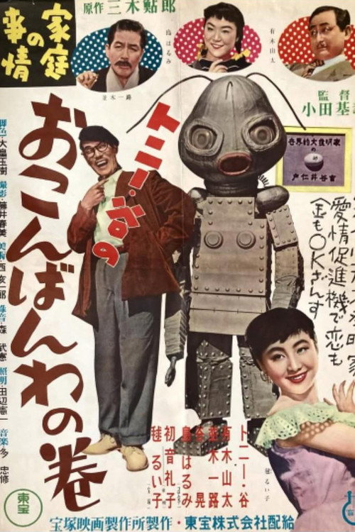Movie poster for Family Affairs — The Book of Good Evenings (1954)