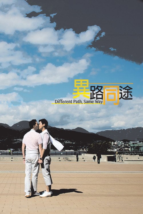 Movie poster for Different Path, Same Way (2012)