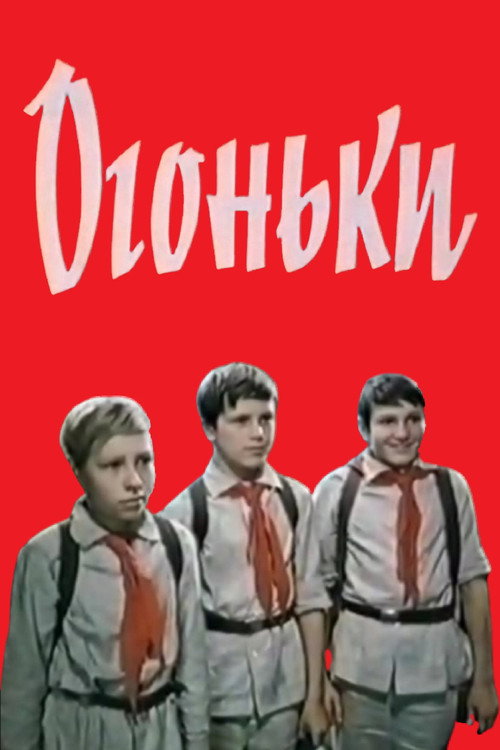 Movie poster for Twinkles (1972)